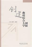 Seller image for Preliminary Qujing universities to create(Chinese Edition) for sale by liu xing