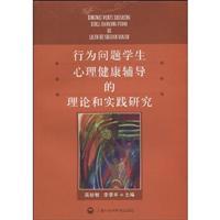 Imagen del vendedor de Behavioral problems of students in mental health counseling theory and practice of(Chinese Edition) a la venta por liu xing