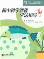 Immagine del venditore per Junior high school science curriculum study method(Chinese Edition) venduto da liu xing