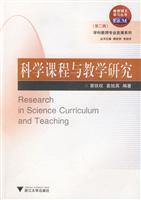 Immagine del venditore per Science curriculum and teaching and research - (Second Series)(Chinese Edition) venduto da liu xing