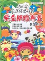 Seller image for Classroom layout - layout full paper art(Chinese Edition) for sale by liu xing