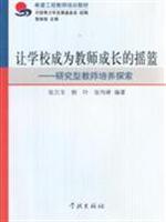 Immagine del venditore per Enable schools to become the cradle of teacher growth: research exploring teacher training(Chinese Edition) venduto da liu xing