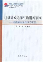 Immagine del venditore per Class teachers and students to become the spiritual home: the construction of the theory and practice class(Chinese Edition) venduto da liu xing