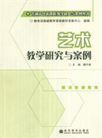 Immagine del venditore per Art Teaching and Case Studies(Chinese Edition) venduto da liu xing