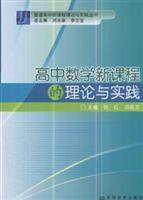 Immagine del venditore per High school mathematics curriculum theory and practice(Chinese Edition) venduto da liu xing