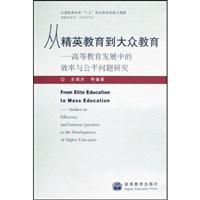 Immagine del venditore per From elite education to mass education - higher education development in the study of efficiency and equity issues(Chinese Edition) venduto da liu xing