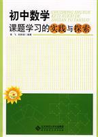 Image du vendeur pour Junior high school mathematics learning practices and explore issues(Chinese Edition) mis en vente par liu xing