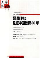 Image du vendeur pour Lu-Wei: 30 years witnessed China's education(Chinese Edition) mis en vente par liu xing