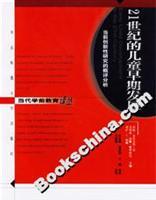 Immagine del venditore per 21st Century Early Childhood Development(Chinese Edition) venduto da liu xing