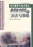 Seller image for Educational technology research methods and strategies(Chinese Edition) for sale by liu xing