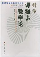 Immagine del venditore per Science Curriculum and Teaching(Chinese Edition) venduto da liu xing