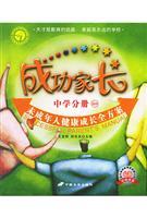 Immagine del venditore per Successful high school parents volumes (high school)(Chinese Edition) venduto da liu xing