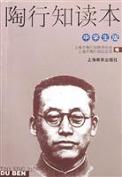 Image du vendeur pour Tao Reader (students version)(Chinese Edition) mis en vente par liu xing