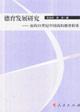 Seller image for Moral Development: Moral Education in the 21st century to explore China(Chinese Edition) for sale by liu xing