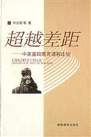 Seller image for Beyond the gap - the Sino-US comparison of basic education(Chinese Edition) for sale by liu xing