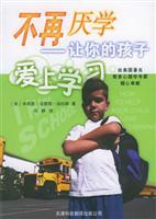 Seller image for No weariness let your child fall in love with learning(Chinese Edition) for sale by liu xing