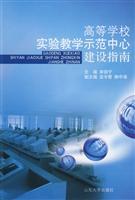 Seller image for Higher experimental teaching demonstration center guide(Chinese Edition) for sale by liu xing