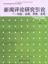 Immagine del venditore per News Comments Study Introduction - function. character. thought. that(Chinese Edition) venduto da liu xing