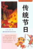 Image du vendeur pour Traditional festivals(Chinese Edition) mis en vente par liu xing