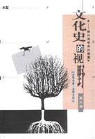 Seller image for Wooden plow book series I think Cong: the vision of cultural history(Chinese Edition) for sale by liu xing