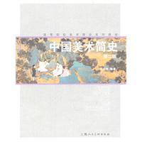Image du vendeur pour A Brief History of Chinese Art - Second Edition(Chinese Edition) mis en vente par liu xing