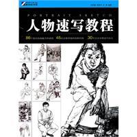 Seller image for KH30099 character sketch tutorials(Chinese Edition) for sale by liu xing