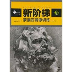 Seller image for Sketch plaster training - new ladder -3(Chinese Edition) for sale by liu xing