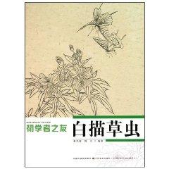 Seller image for Line drawing fruits. vegetables - beginners Friends(Chinese Edition) for sale by liu xing