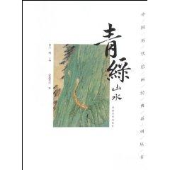 Immagine del venditore per Green landscape(Chinese Edition) venduto da liu xing