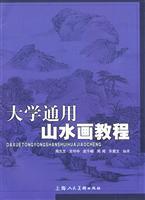 Bild des Verkufers fr University of generic landscape painting tutorial(Chinese Edition) zum Verkauf von liu xing
