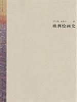 Bild des Verkufers fr History of European painting(Chinese Edition) zum Verkauf von liu xing