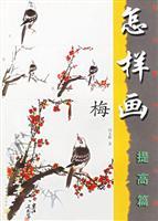 Immagine del venditore per How to Hua Mei (improve article)(Chinese Edition)(Old-Used) venduto da liu xing