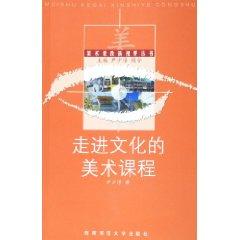 Imagen del vendedor de Into the culture of art courses(Chinese Edition) a la venta por liu xing