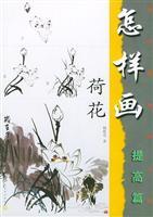 Imagen del vendedor de How to draw a lotus (improved article)(Chinese Edition) a la venta por liu xing