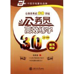 Immagine del venditore per Regular script crash - Civil efficient calligraphy 30 minutes venduto da liu xing