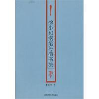 Immagine del venditore per Xu Xing Kaishu law and pen(Chinese Edition) venduto da liu xing