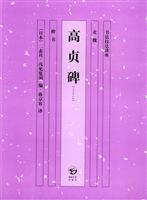 Imagen del vendedor de Chen Monument High(Chinese Edition) a la venta por liu xing