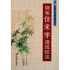 Image du vendeur pour Quick Font word pen techniques(Chinese Edition) mis en vente par liu xing