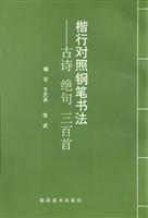 Immagine del venditore per Kai posted calligraphy pen line control(Chinese Edition) venduto da liu xing
