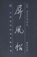 Seller image for Integration of China's ancient classics Mingtie post screen(Chinese Edition) for sale by liu xing