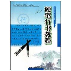 Immagine del venditore per Pen running script tutorial(Chinese Edition) venduto da liu xing