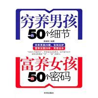 Seller image for 50 poor boys keep the details of nutrient-rich girls password 50(Chinese Edition) for sale by liu xing