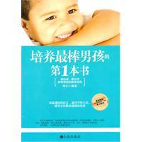 Seller image for Develop the best boy's first book(Chinese Edition) for sale by liu xing