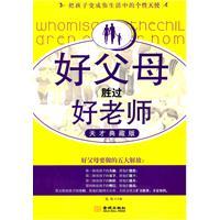 Immagine del venditore per Good parent is better than a good teacher - a genius Collector's Edition(Chinese Edition) venduto da liu xing