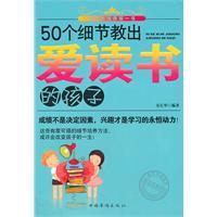 Immagine del venditore per 50 details of the love of reading to teach children(Chinese Edition) venduto da liu xing