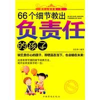 Immagine del venditore per 66 details of the responsibility to teach children(Chinese Edition) venduto da liu xing