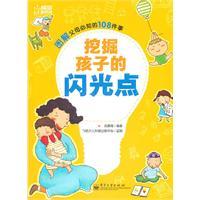 Imagen del vendedor de Mining the child's bright spot - diagram 108 things parents must know a la venta por liu xing