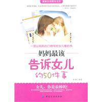 Seller image for The mother told her daughter's 50 best things(Chinese Edition) for sale by liu xing