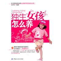 Seller image for Daughter how to support children(Chinese Edition) for sale by liu xing