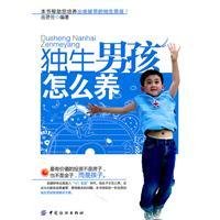 Seller image for How to support a boy alone(Chinese Edition) for sale by liu xing